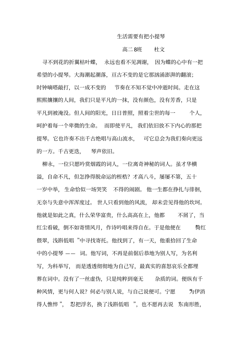 生活需要有把小提琴_第1页