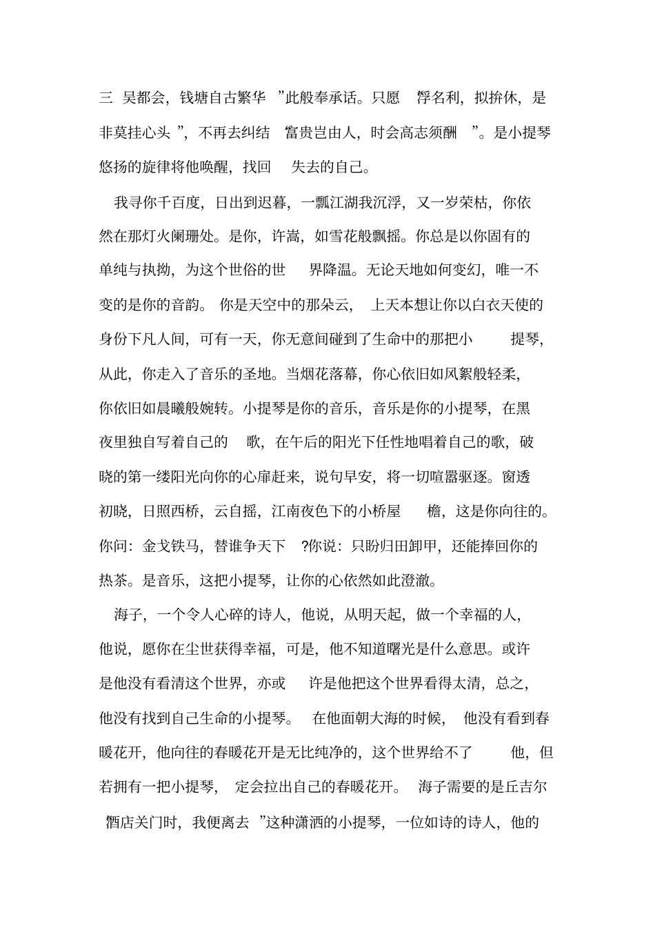 生活需要有把小提琴_第2页