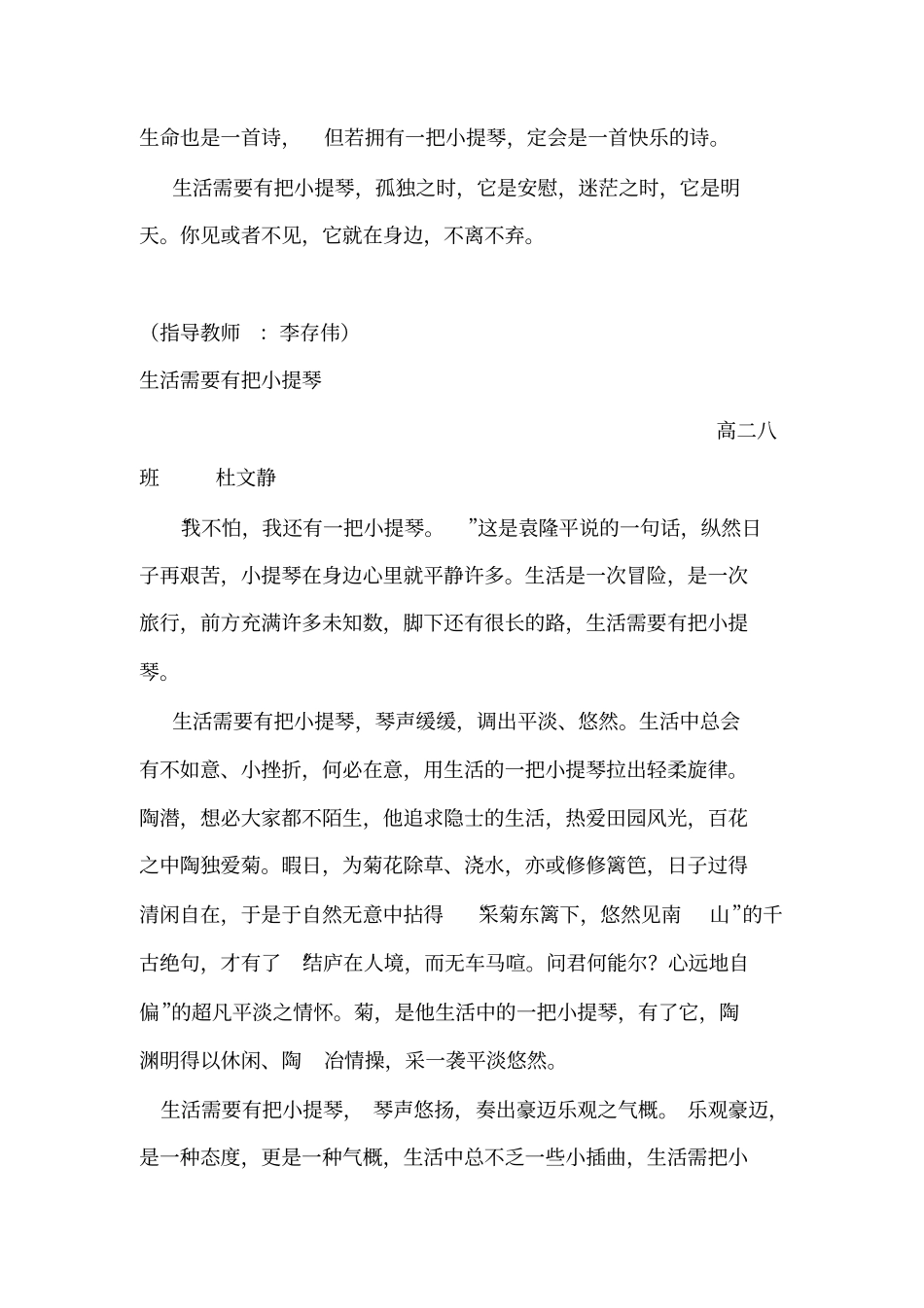 生活需要有把小提琴_第3页