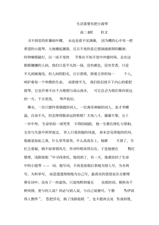 生活需要有把小提琴