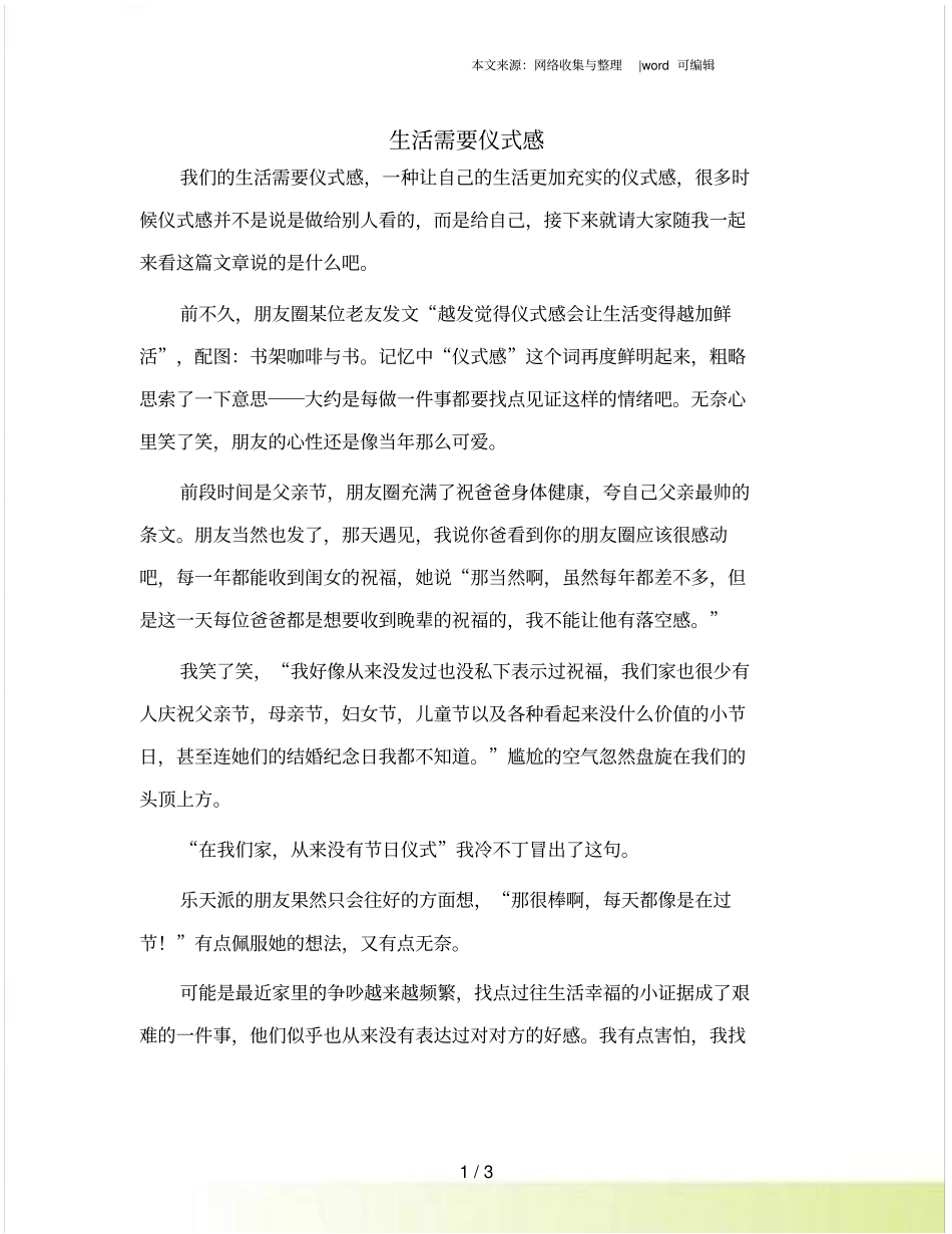 生活需要仪式感_第1页