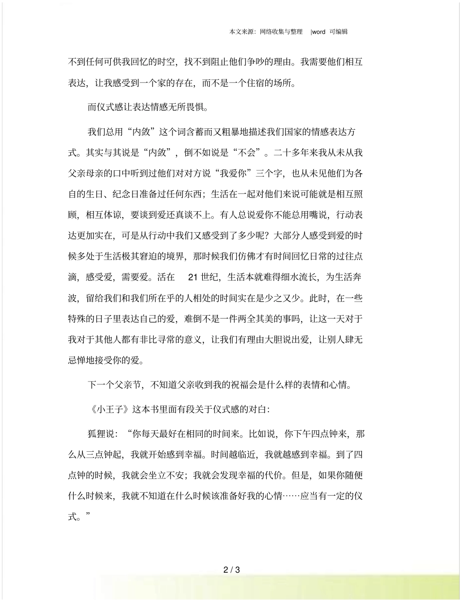 生活需要仪式感_第2页