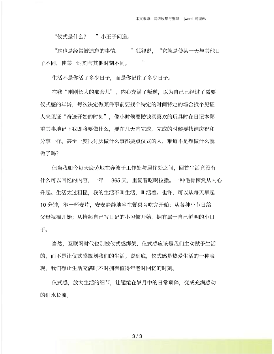 生活需要仪式感_第3页