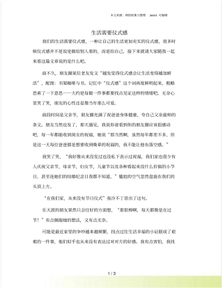 生活需要仪式感