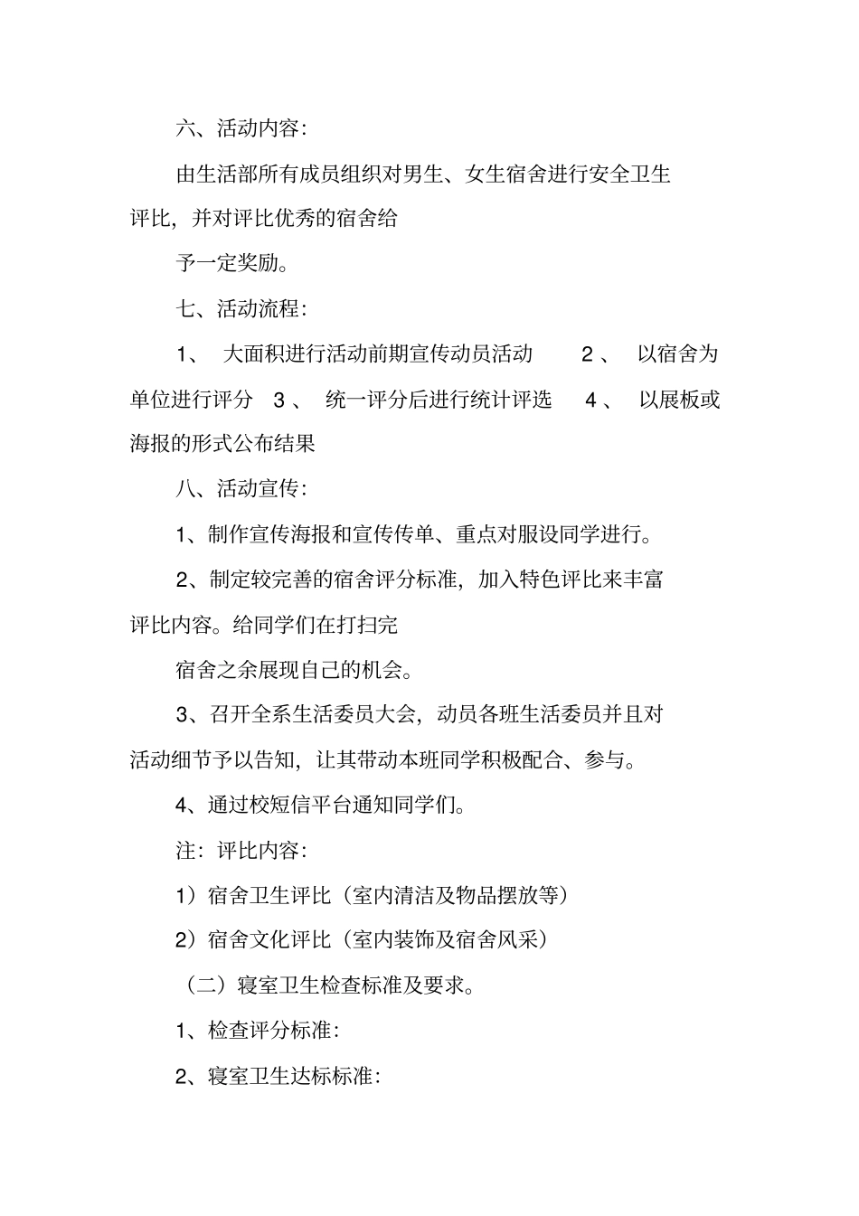 生活部策划书_1_第2页