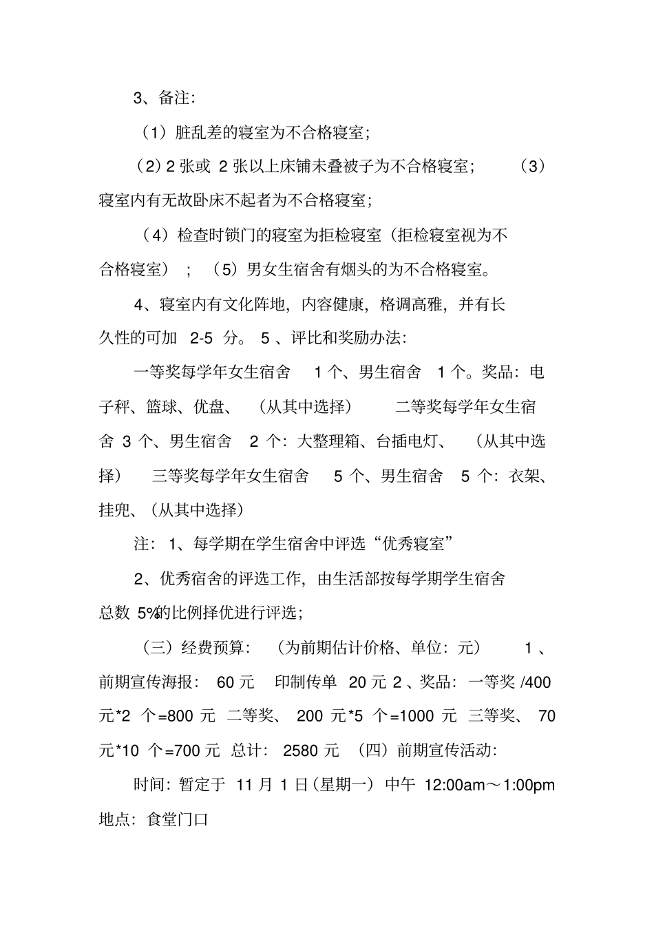 生活部策划书_1_第3页