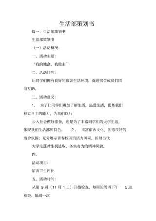 生活部策划书_1