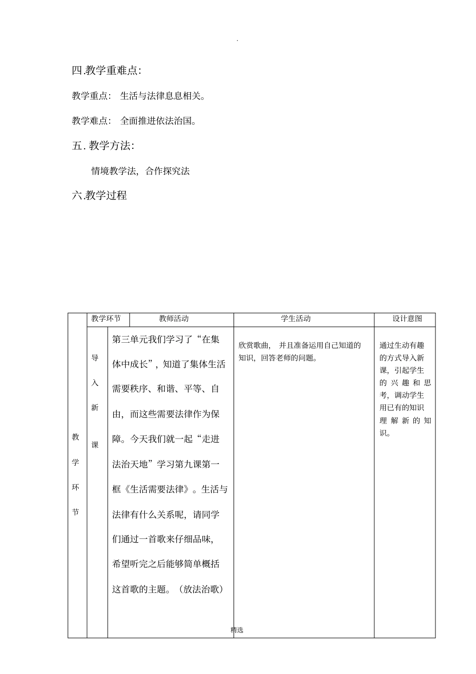 生活需要法律教学设计_第2页