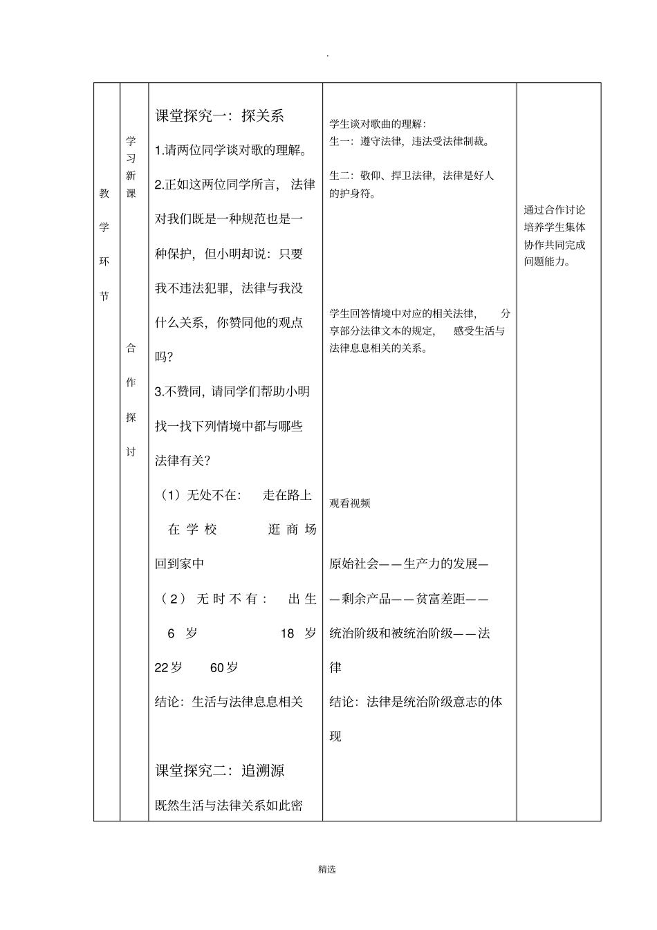生活需要法律教学设计_第3页