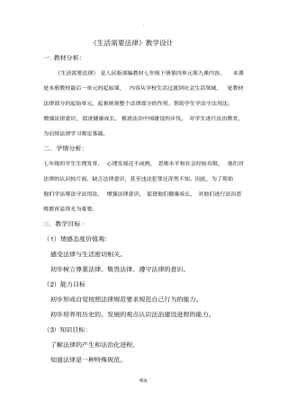 生活需要法律教学设计