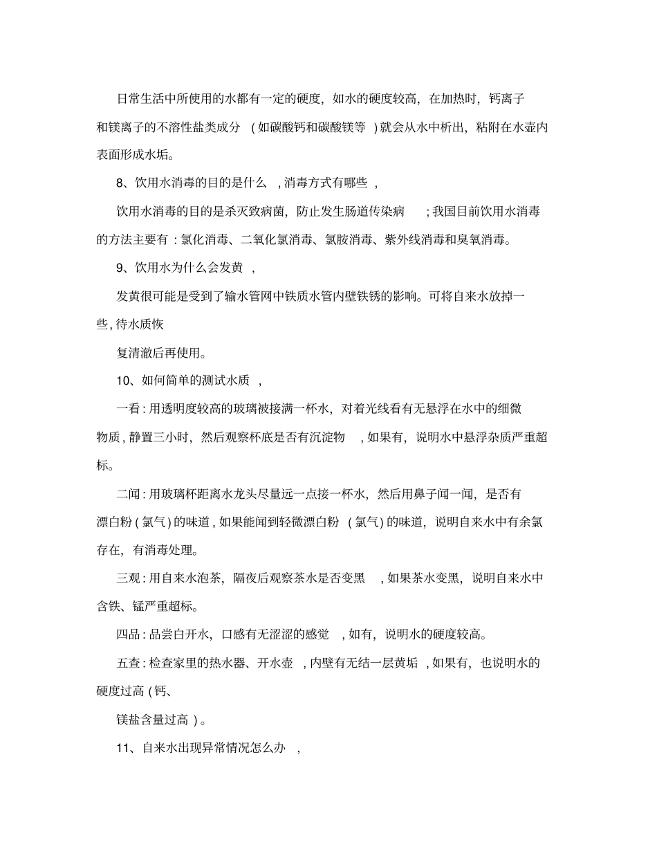 生活饮用水卫生安全宣传知识_第3页
