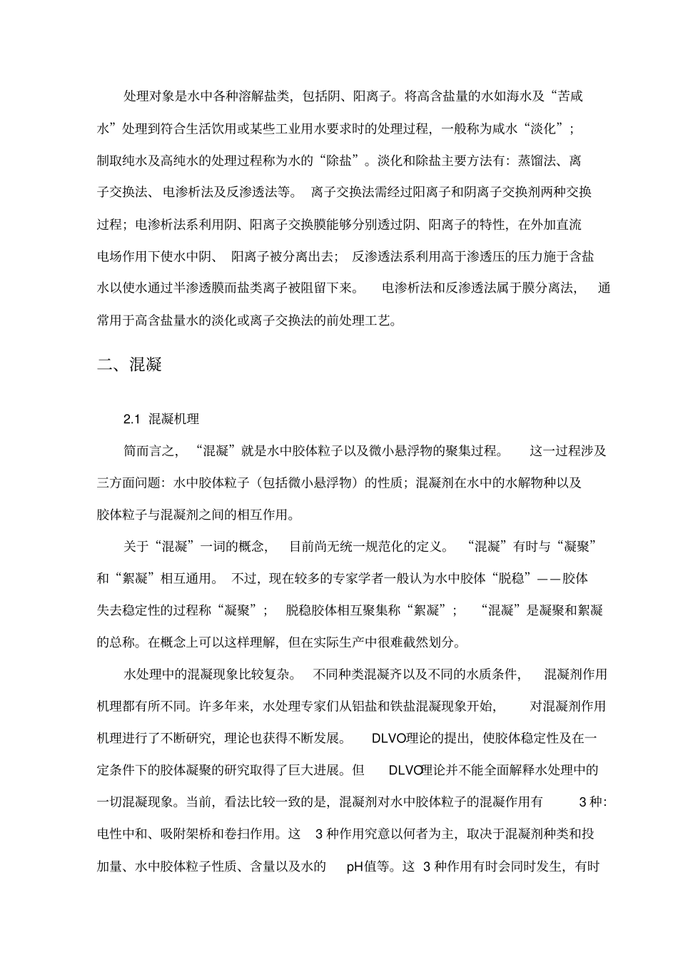 生活饮用水的主要处理工艺流程_第3页