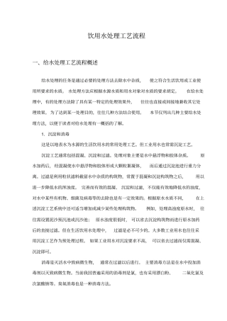 生活饮用水的主要处理工艺流程