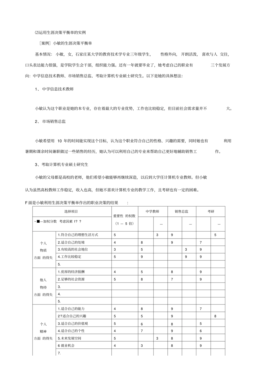 生涯决策平衡单填写说明参考_第2页
