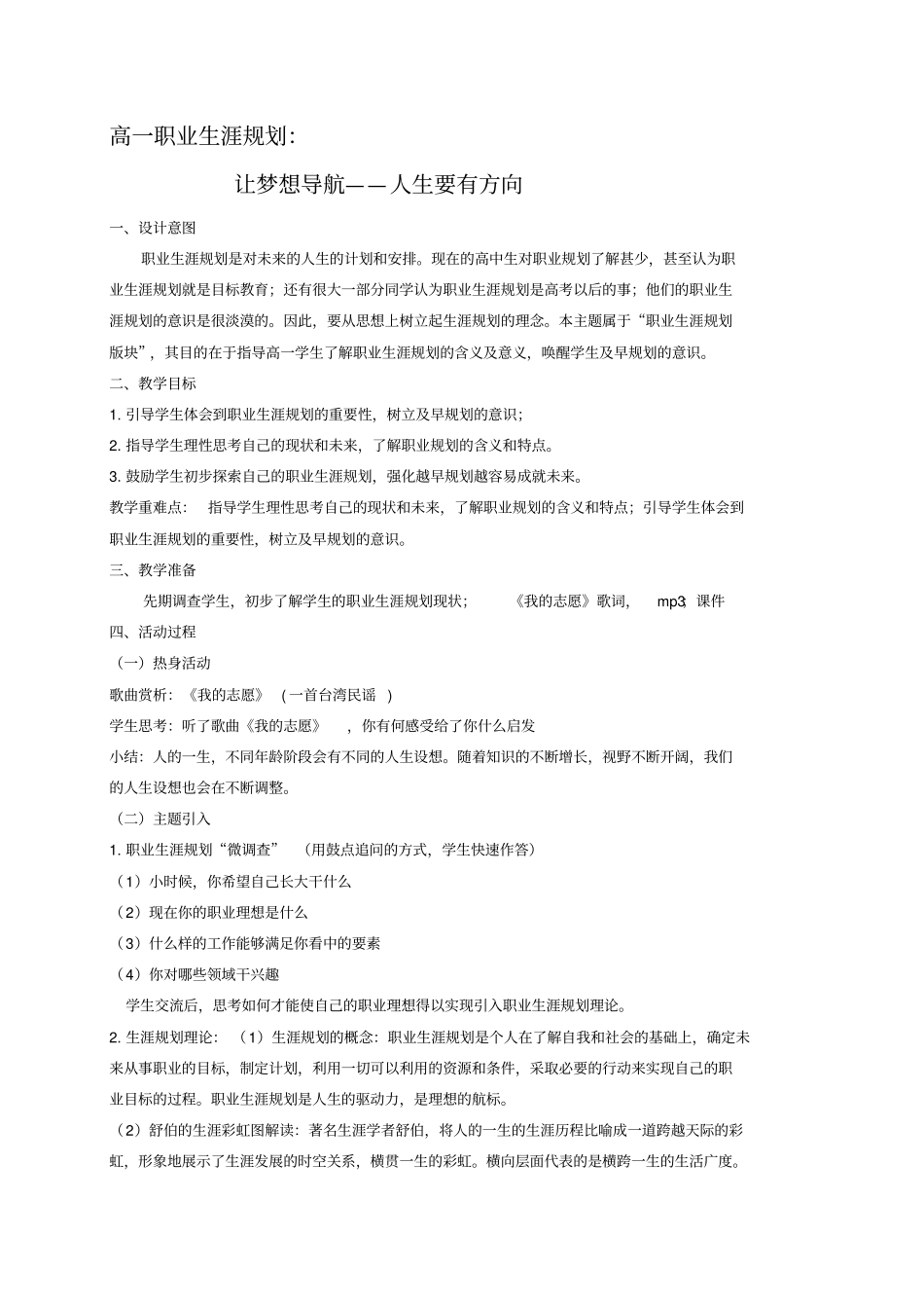 生涯规划：人生要有方向_第1页