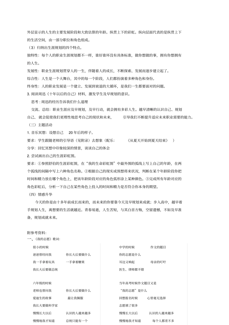 生涯规划：人生要有方向_第2页