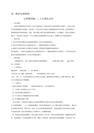 生涯规划：人生要有方向