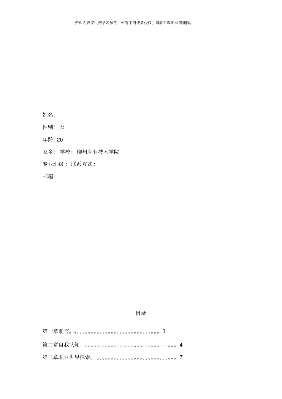 生涯规划范例样本_第2页