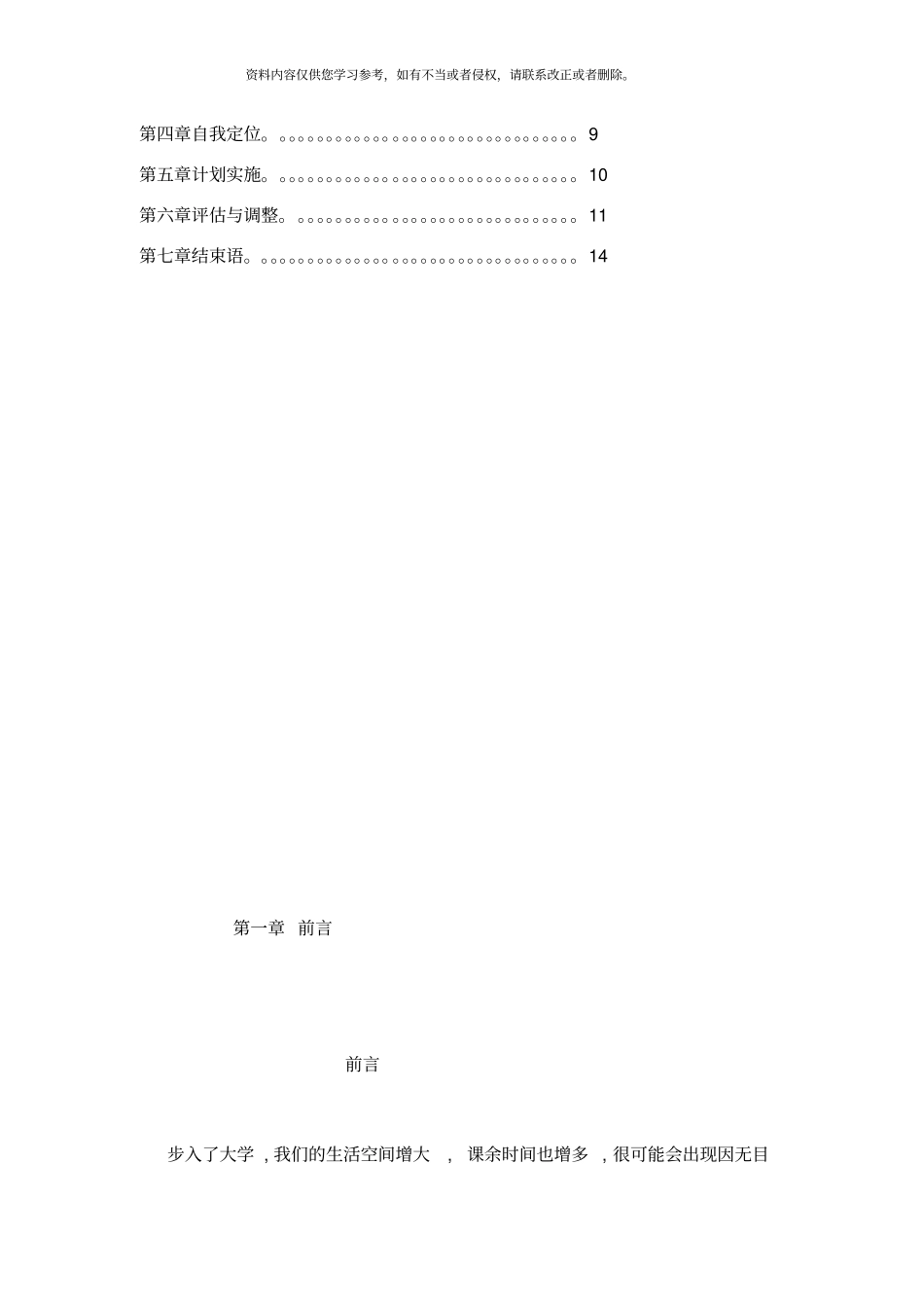 生涯规划范例样本_第3页