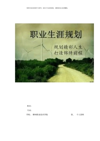 生涯规划范例样本