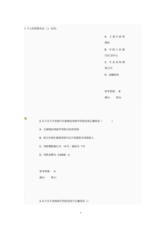 生源地信用助学贷款学习题