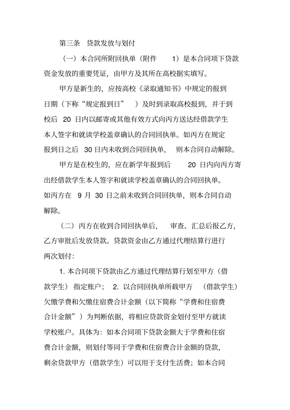 生源地信用助学贷款借款合同表_第3页