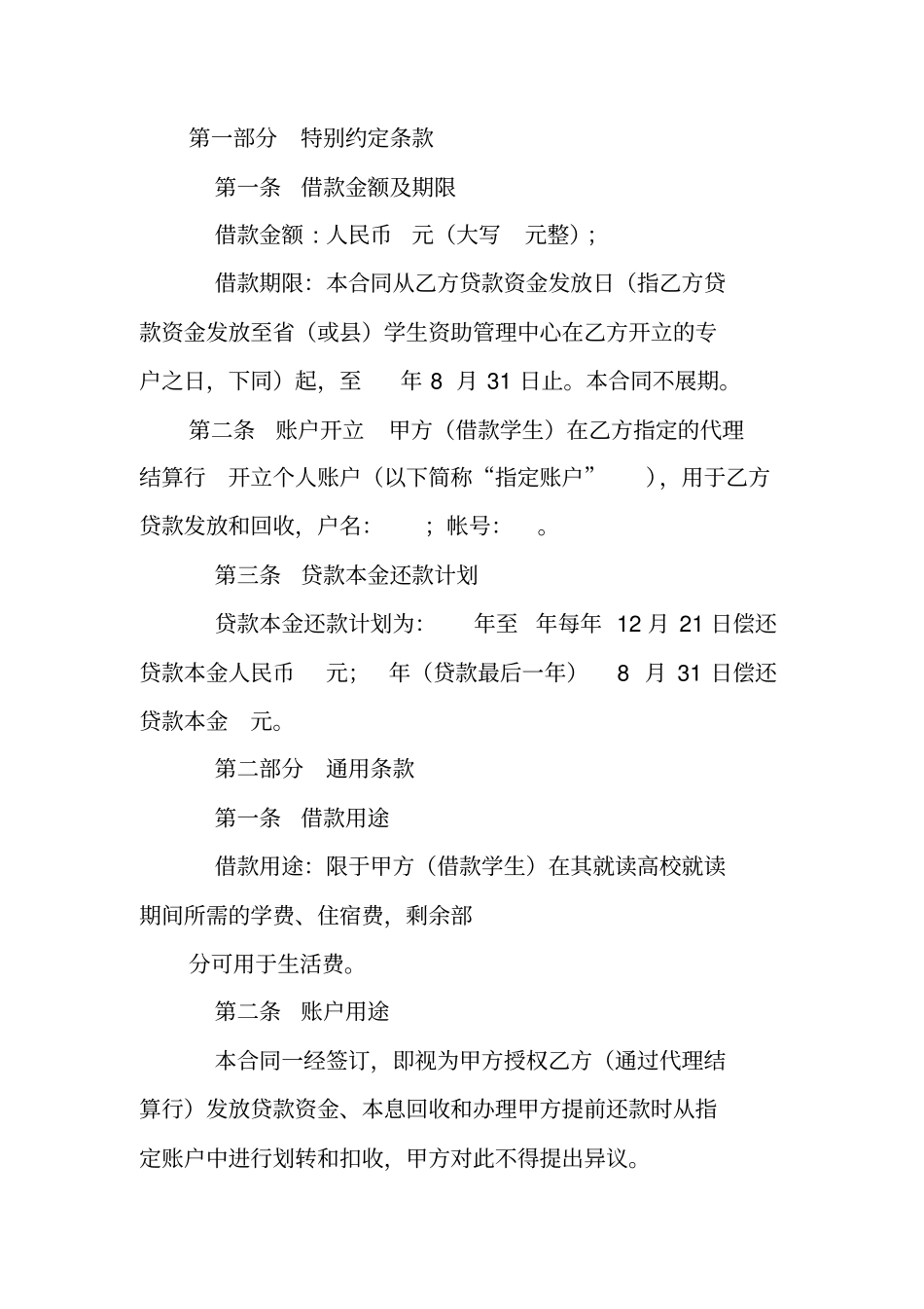 生源地助学贷款借款合同_第2页