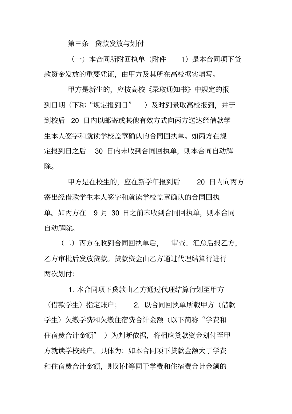 生源地助学贷款借款合同_第3页