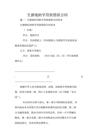 生源地助学贷款借款合同