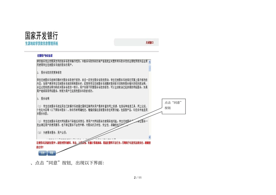 生源地信用助学贷款网上操作流程_第2页
