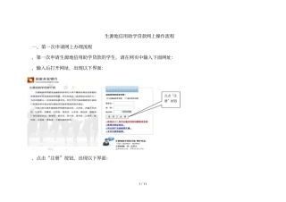生源地信用助学贷款网上操作流程