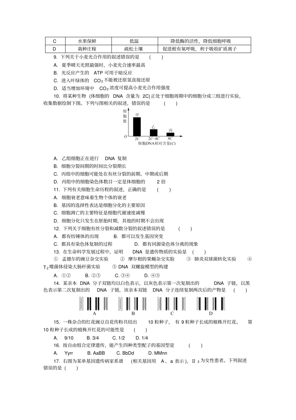 生物2015学年学业水平测试模拟试卷三资料_第2页