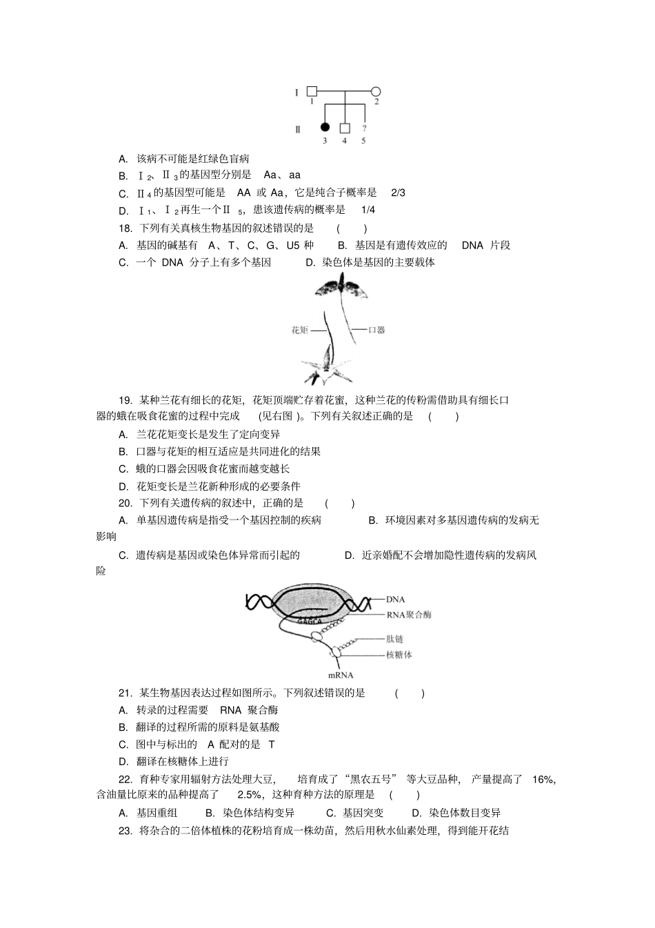 生物2015学年学业水平测试模拟试卷三资料_第3页