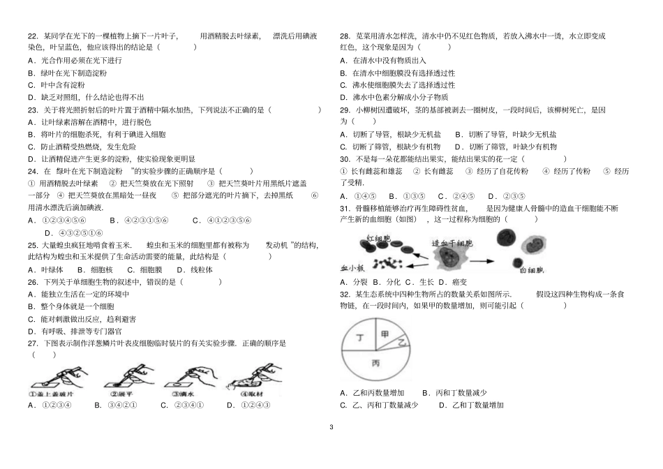 生物-青岛三十九中七年级上试卷汇总_第3页