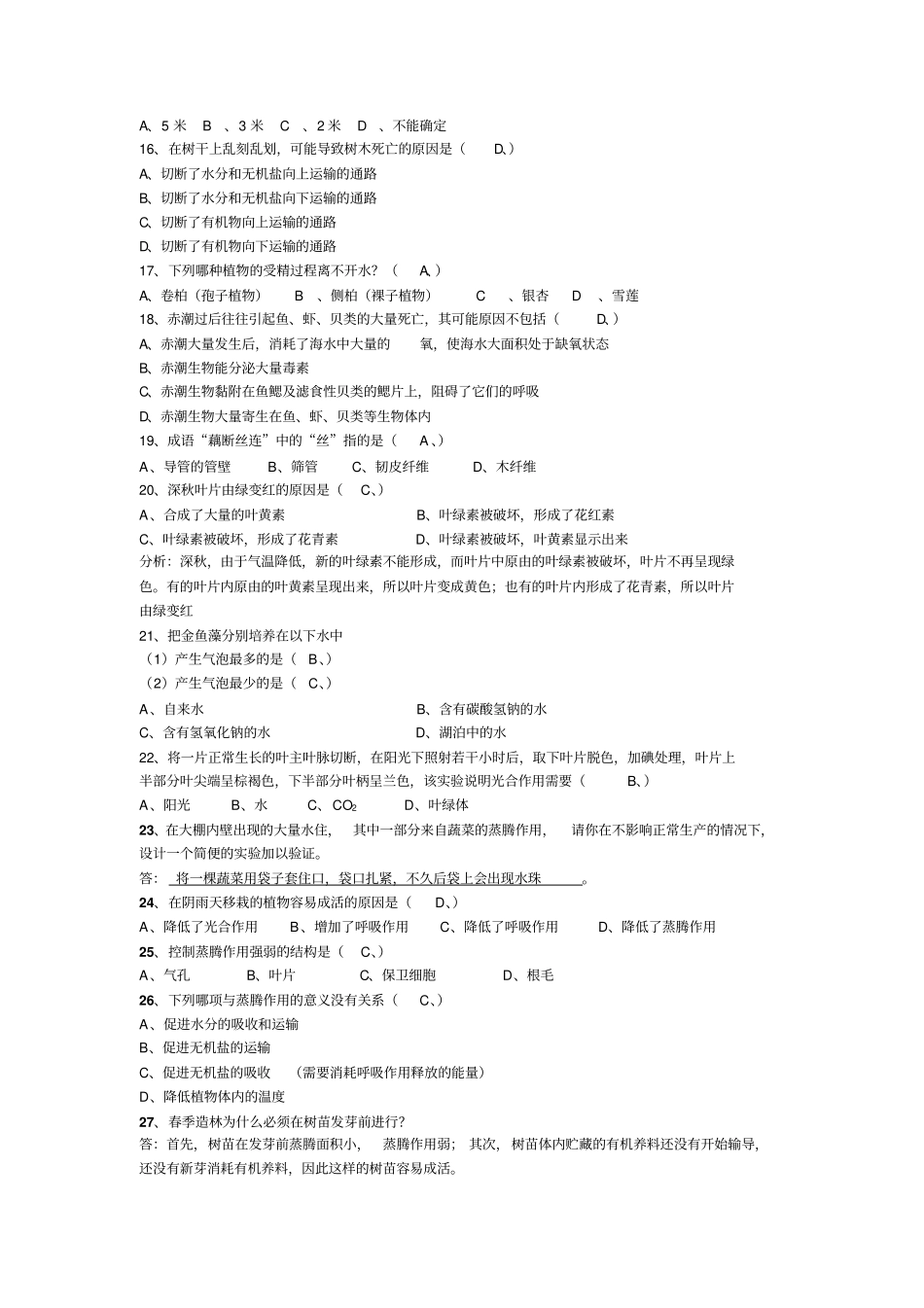 生物—初中竞赛错题集_第2页