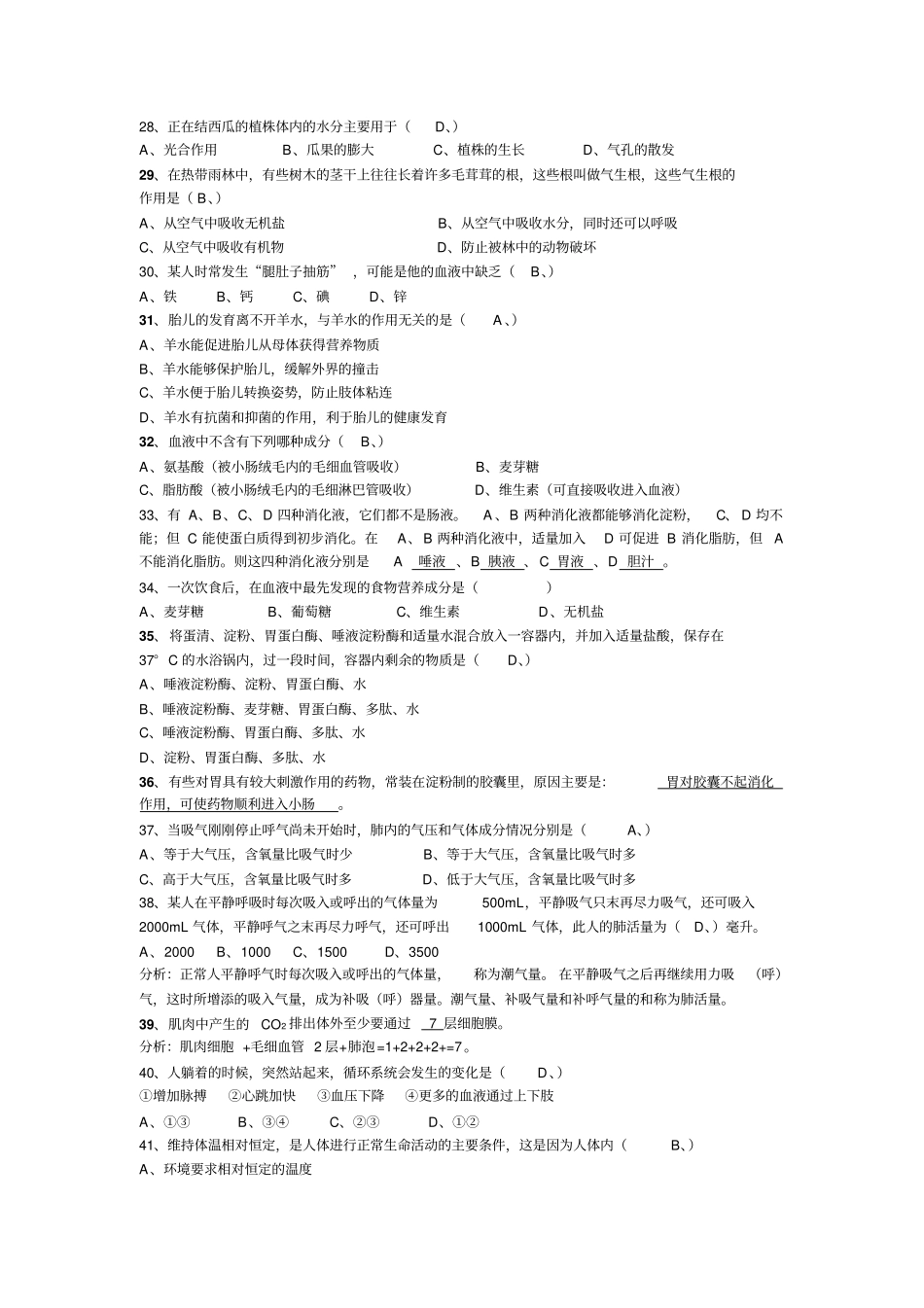 生物—初中竞赛错题集_第3页