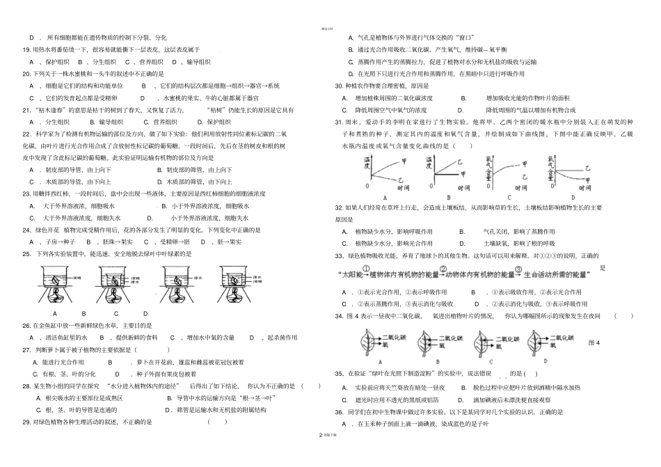 生物七年级上册2016中考复习试题汇编_第2页