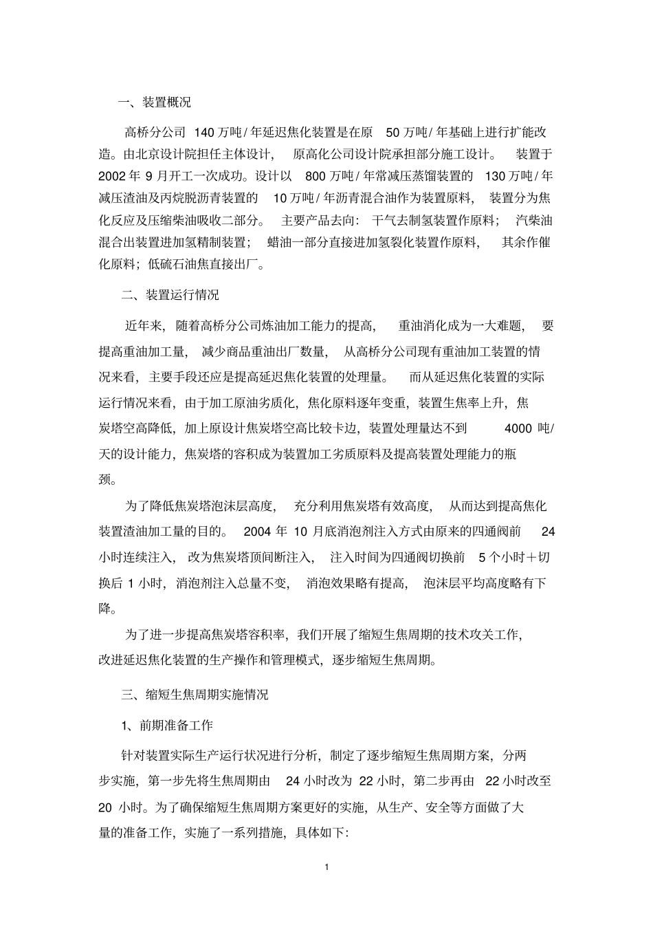 生焦周期实施情况_第2页