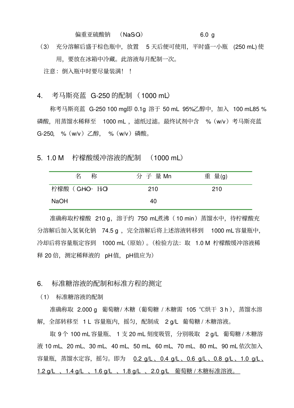 生物、化学-常用试剂配制_第2页