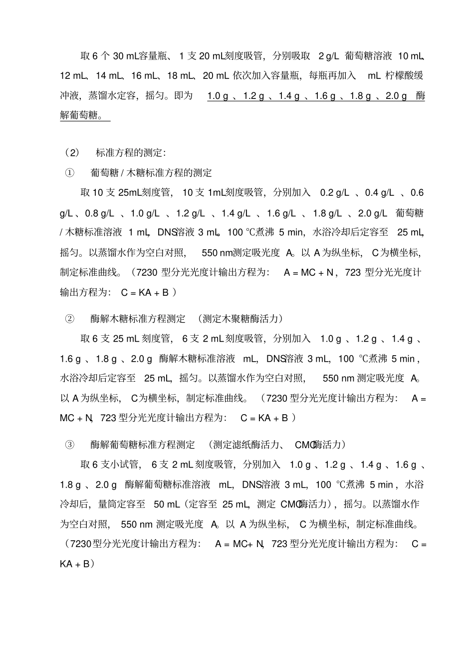 生物、化学-常用试剂配制_第3页