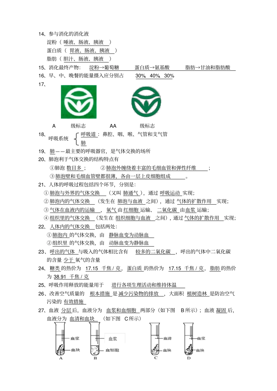 生物七下知识点总结_第2页