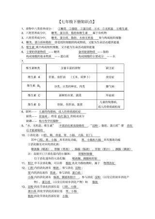 生物七下知识点总结