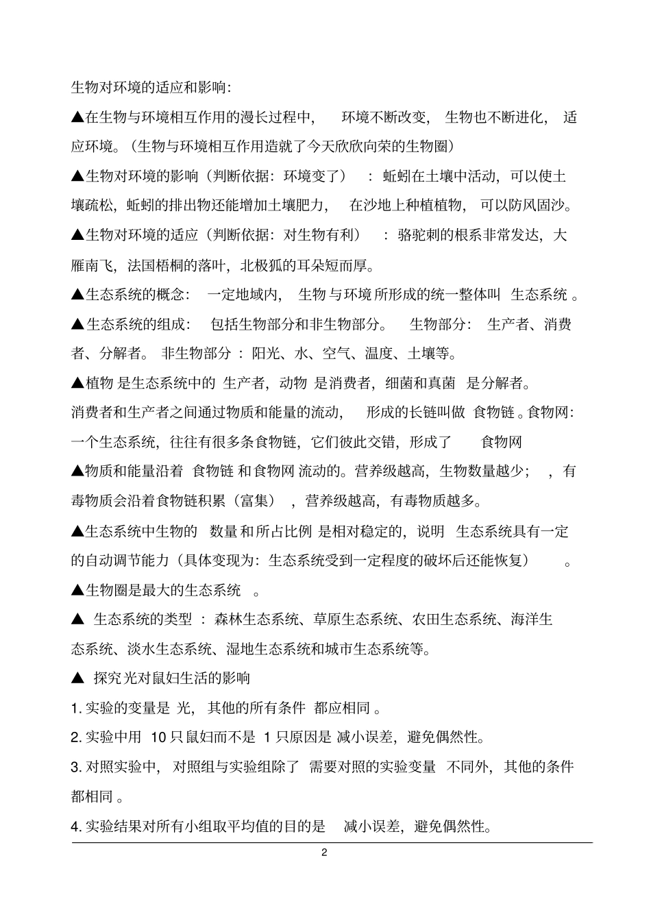 生物七年级上册期中考试生物提纲汇总_第2页