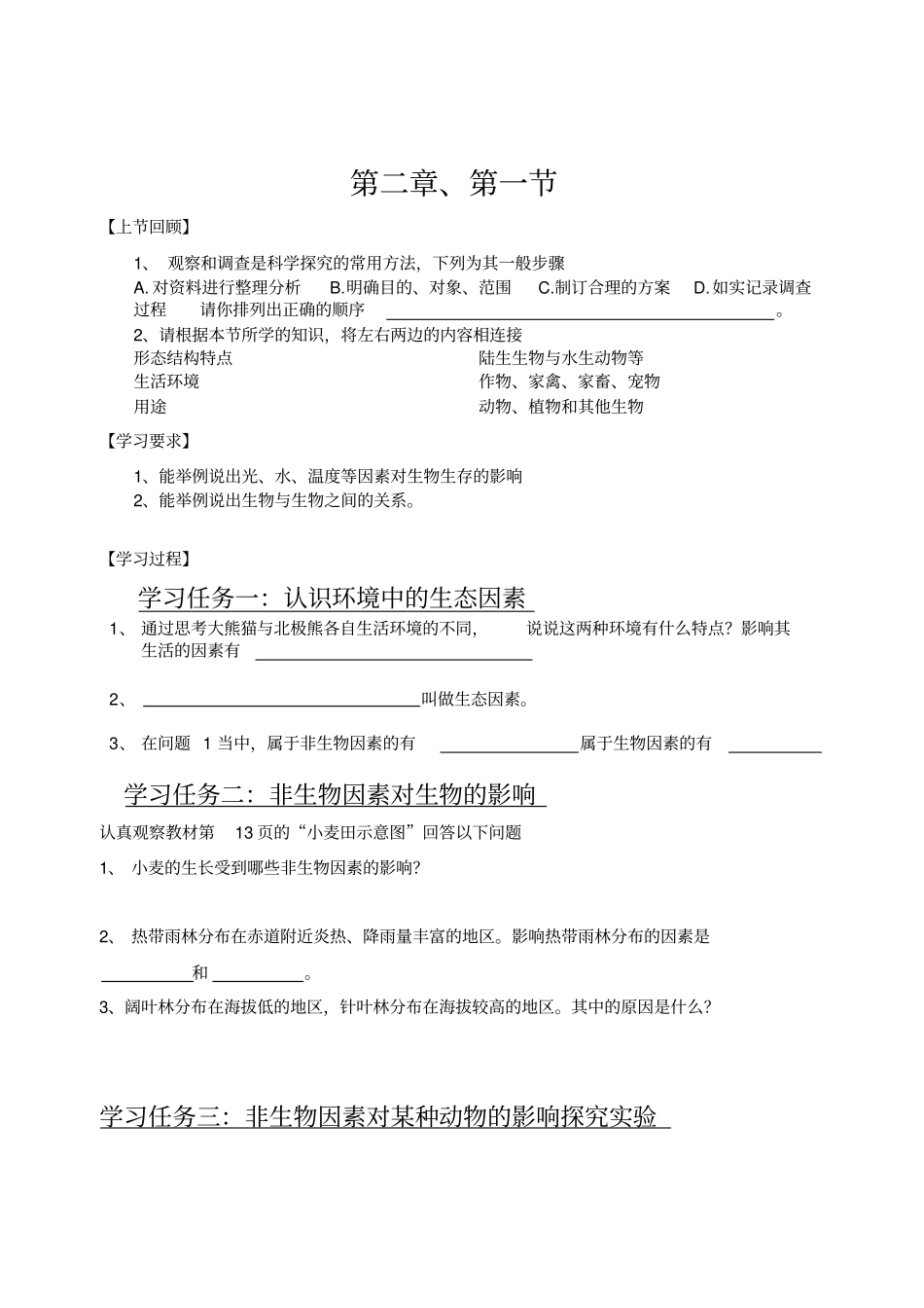 生物与环境的关系学案三_第1页
