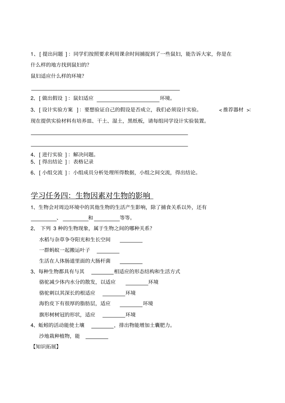 生物与环境的关系学案三_第2页