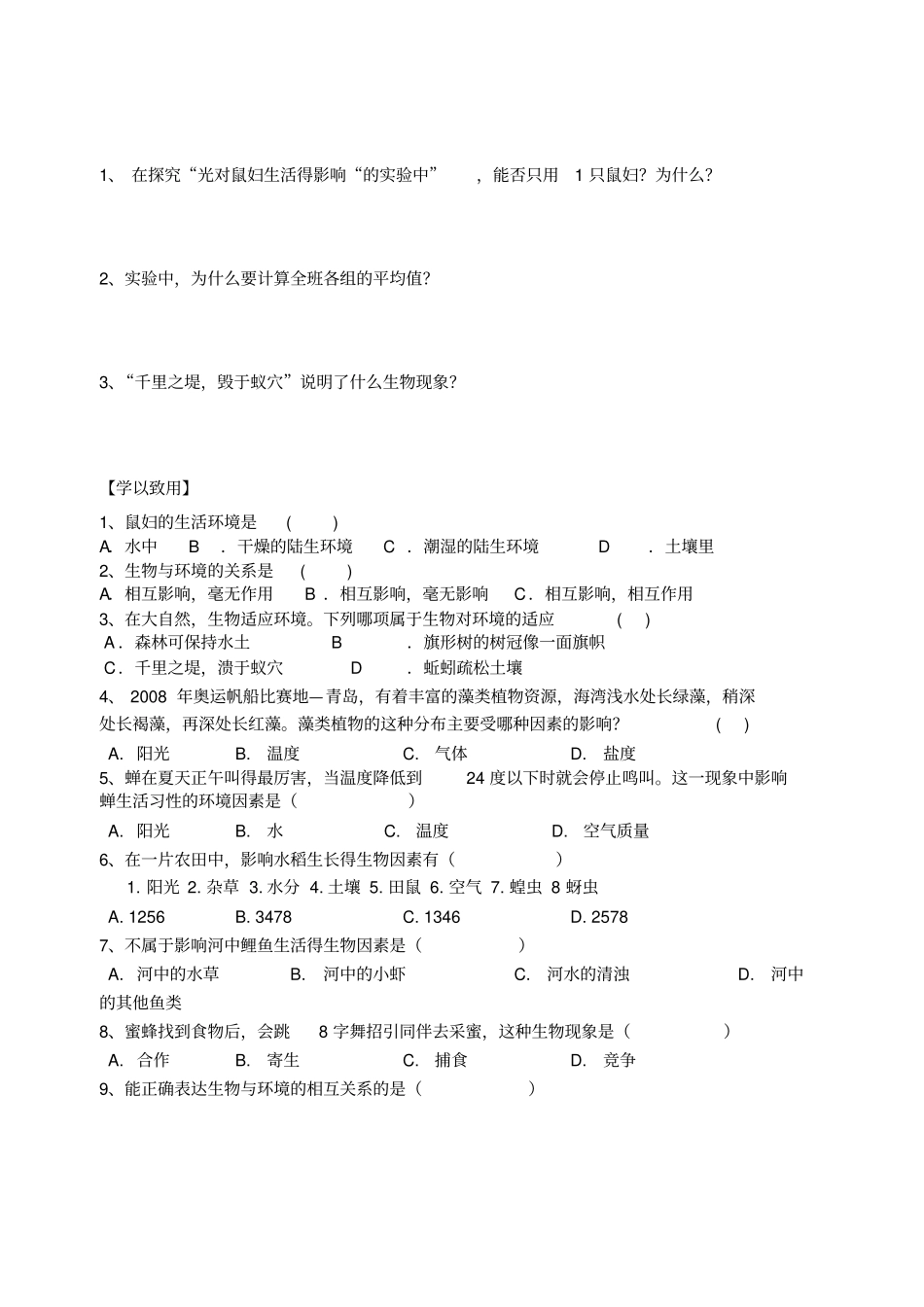 生物与环境的关系学案三_第3页