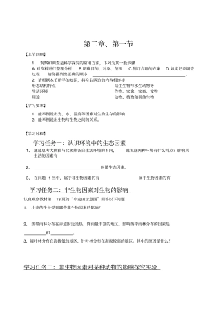 生物与环境的关系学案三