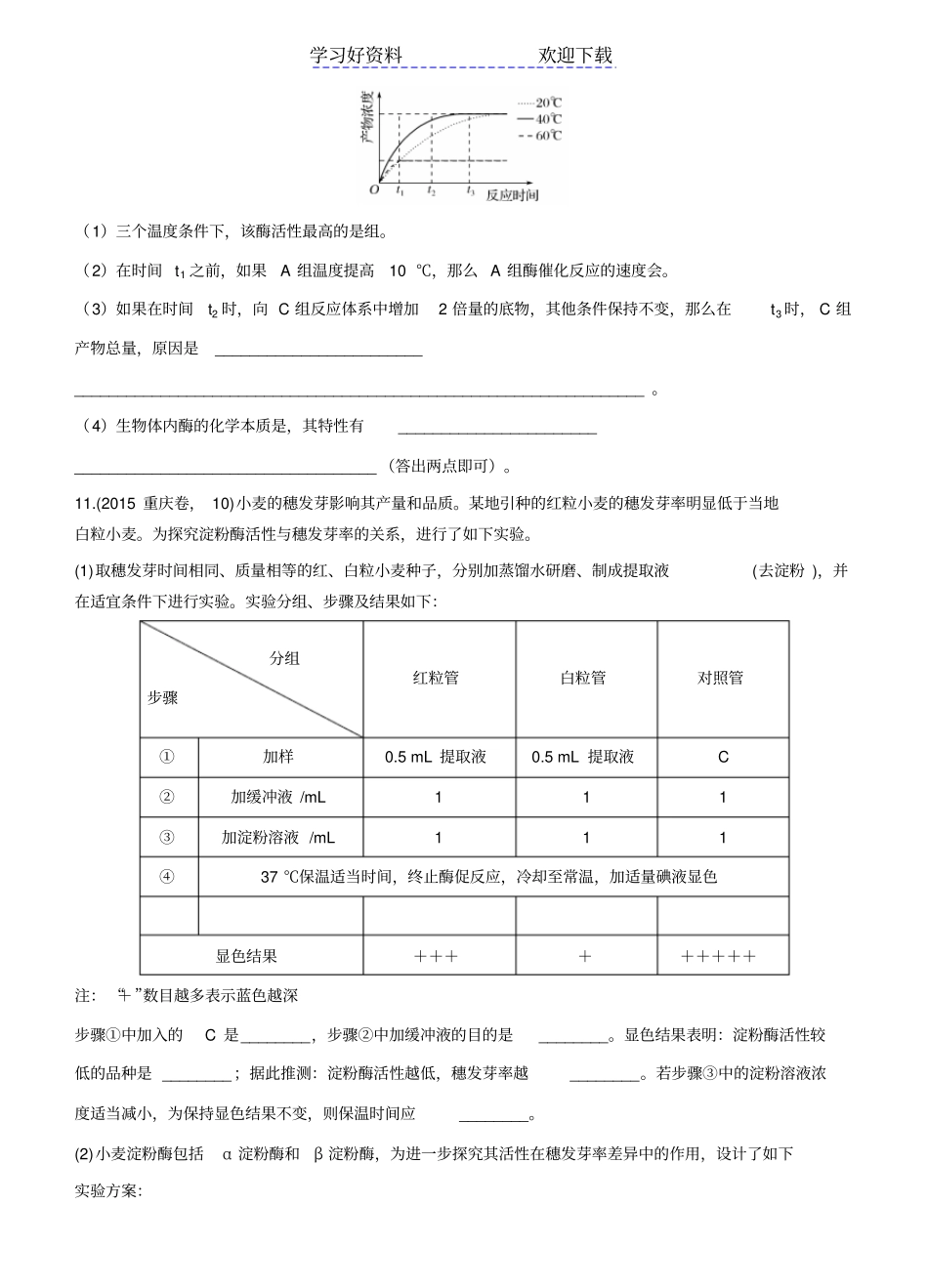 生物三年高考两年模拟专题酶与ATP含答案_第3页