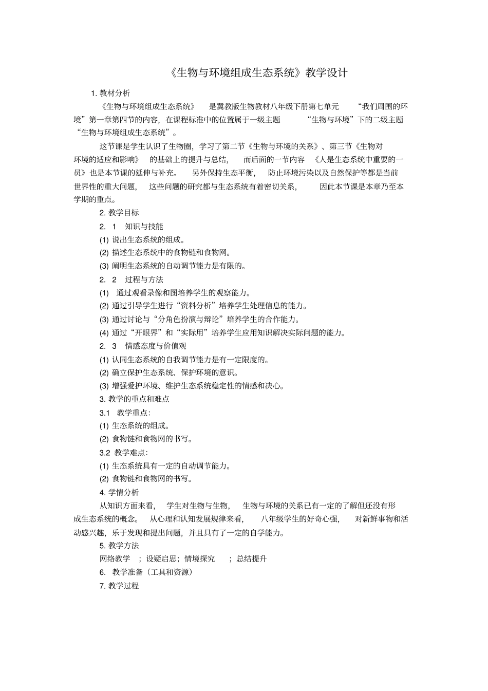 生物与环境组成生态系统_第1页