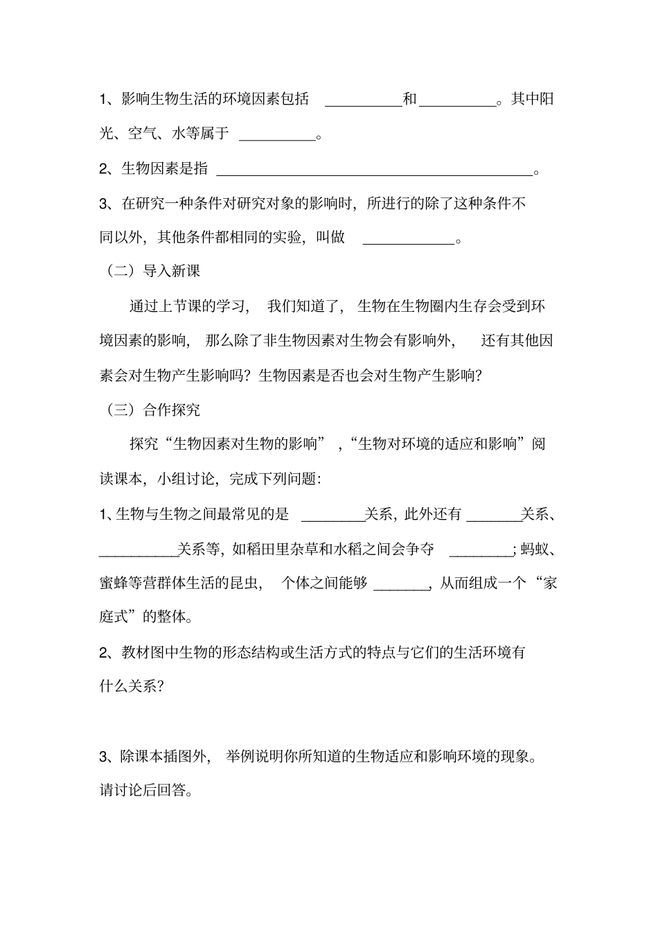 生物与环境的关系学案五_第2页